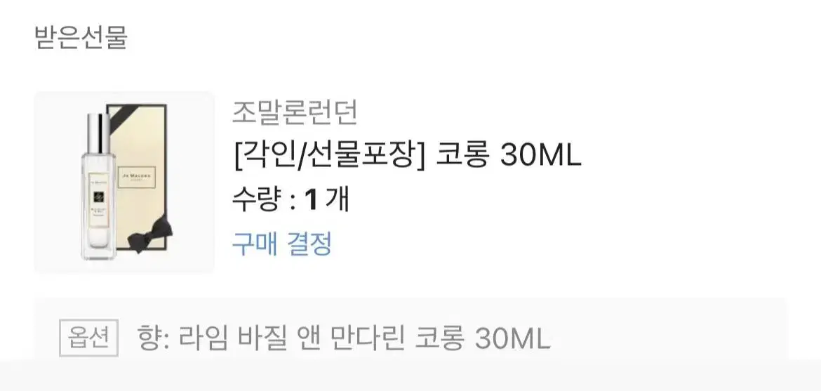 조말론 라임 바질 앤 만다린 코롱 30ml